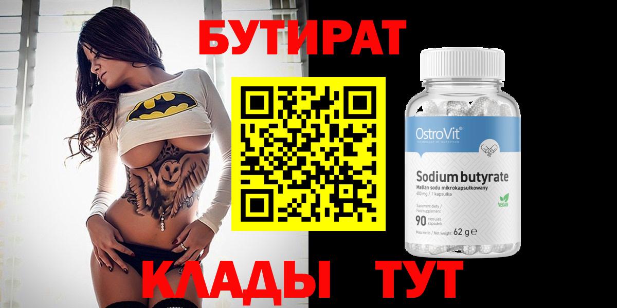 Бутират буратино  Вход с VPN  БУТИРАТ  Новотроицк 