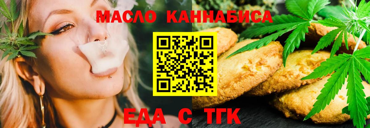 Новотроицк  Еда ТГК марихуана  Вход с VPN 