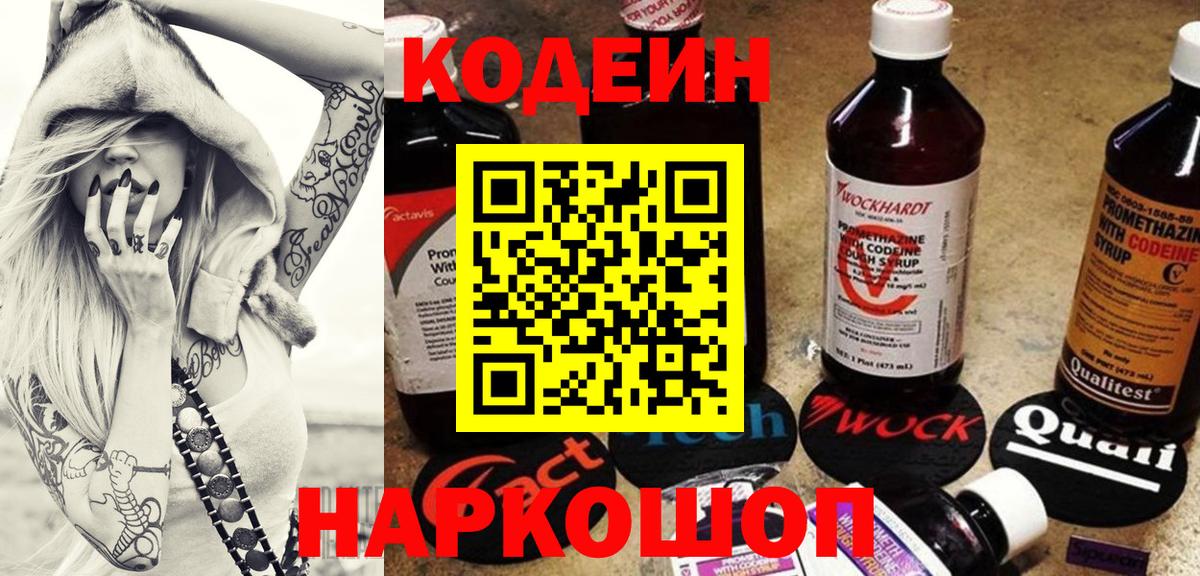 Codein Purple Drank Новотроицк