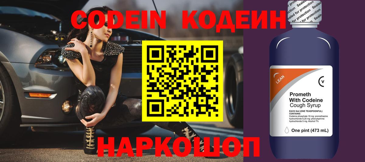 Новотроицк  Кодеиновый сироп Lean Purple Drank  Вход с VPN  Codein Purple Drank 