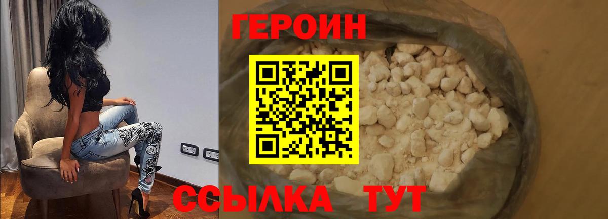 ГЕРОИН Heroin  Вход с VPN  Новотроицк 