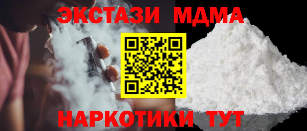 Новотроицк  MDMA crystal  Вход с VPN  MDMA Molly 
