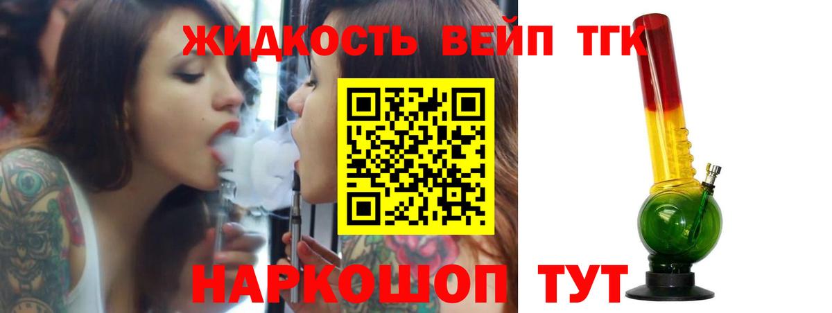 Дистиллят ТГК вейп  Дистиллят ТГК концентрат  даркнет сайт  Новотроицк  Вход с VPN 